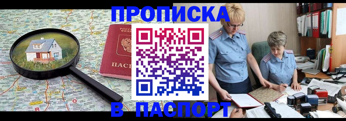 прописка поиск в Фурманове